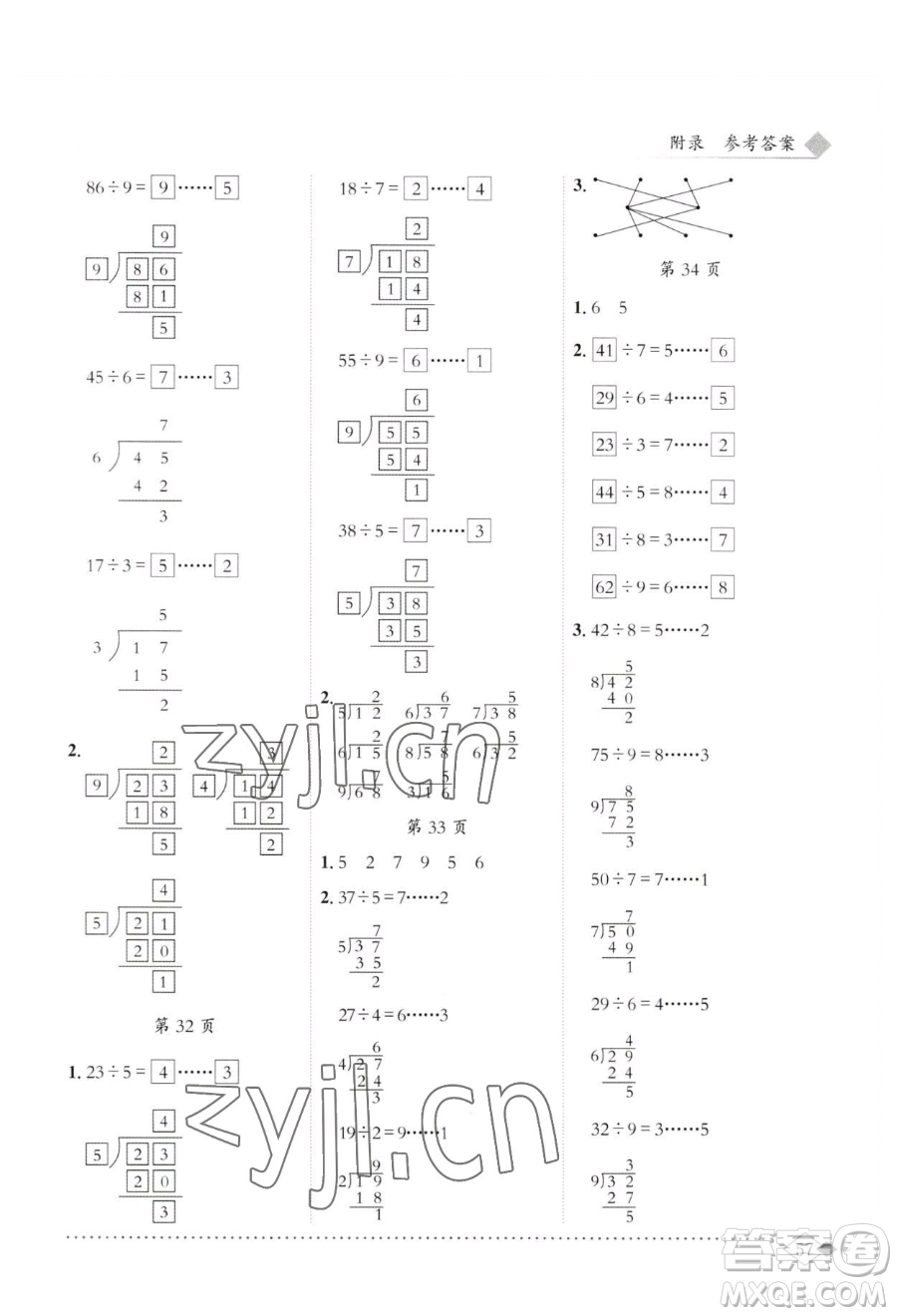 龍門書局2023黃岡小狀元同步計算天天練二年級下冊數(shù)學(xué)人教版參考答案