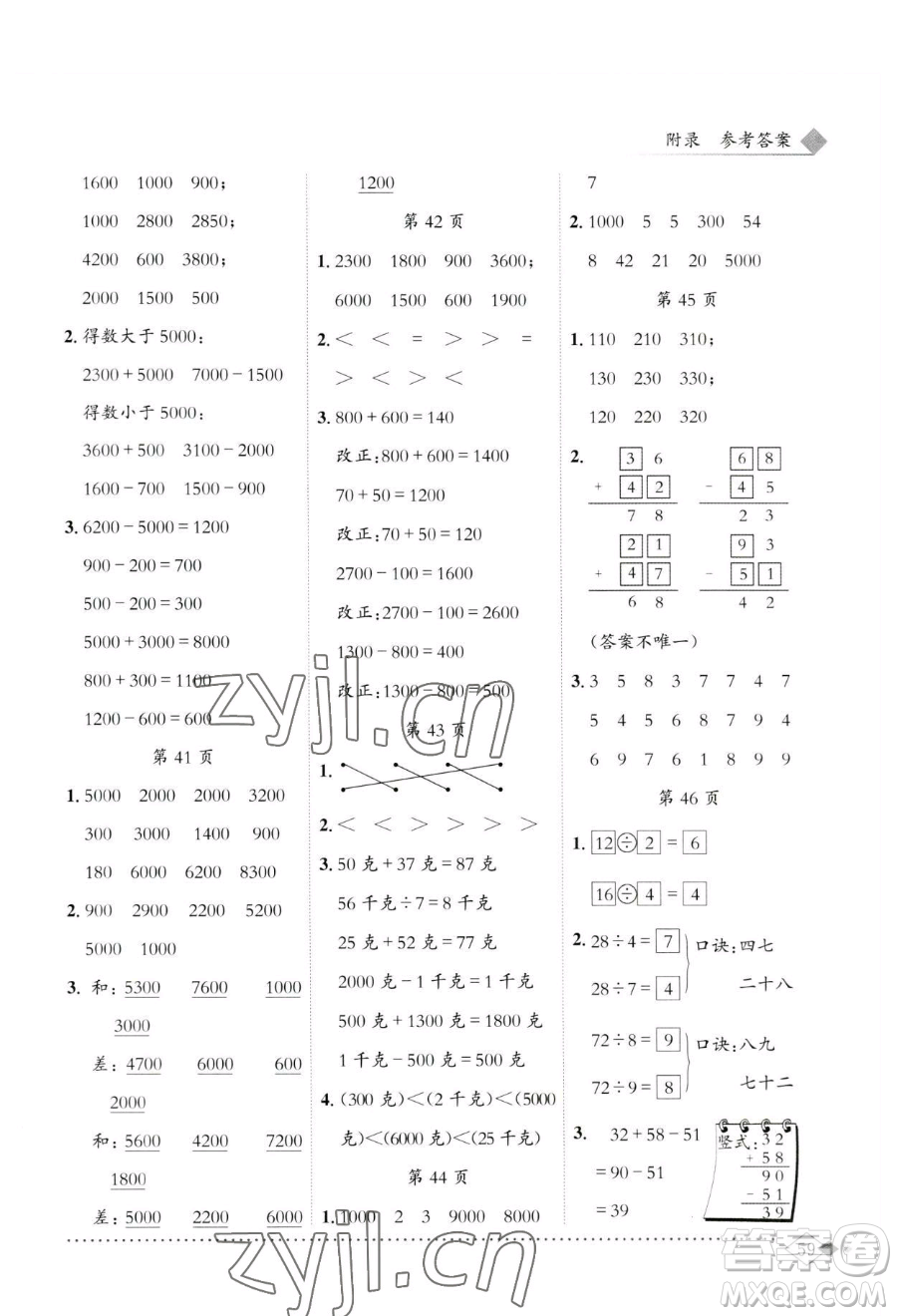 龍門書局2023黃岡小狀元同步計算天天練二年級下冊數(shù)學(xué)人教版參考答案