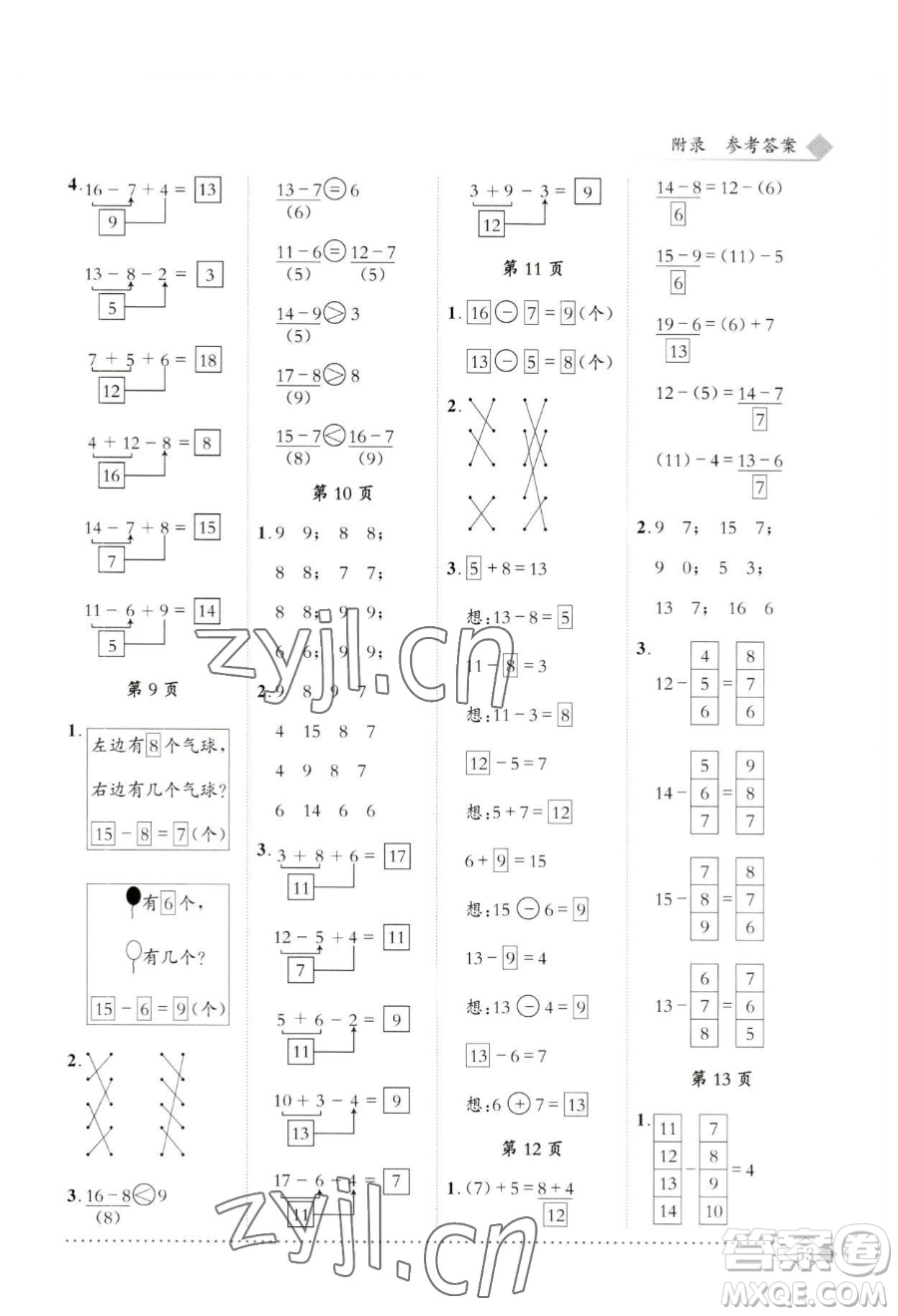 龍門書局2023黃岡小狀元同步計算天天練一年級下冊數(shù)學(xué)人教版參考答案