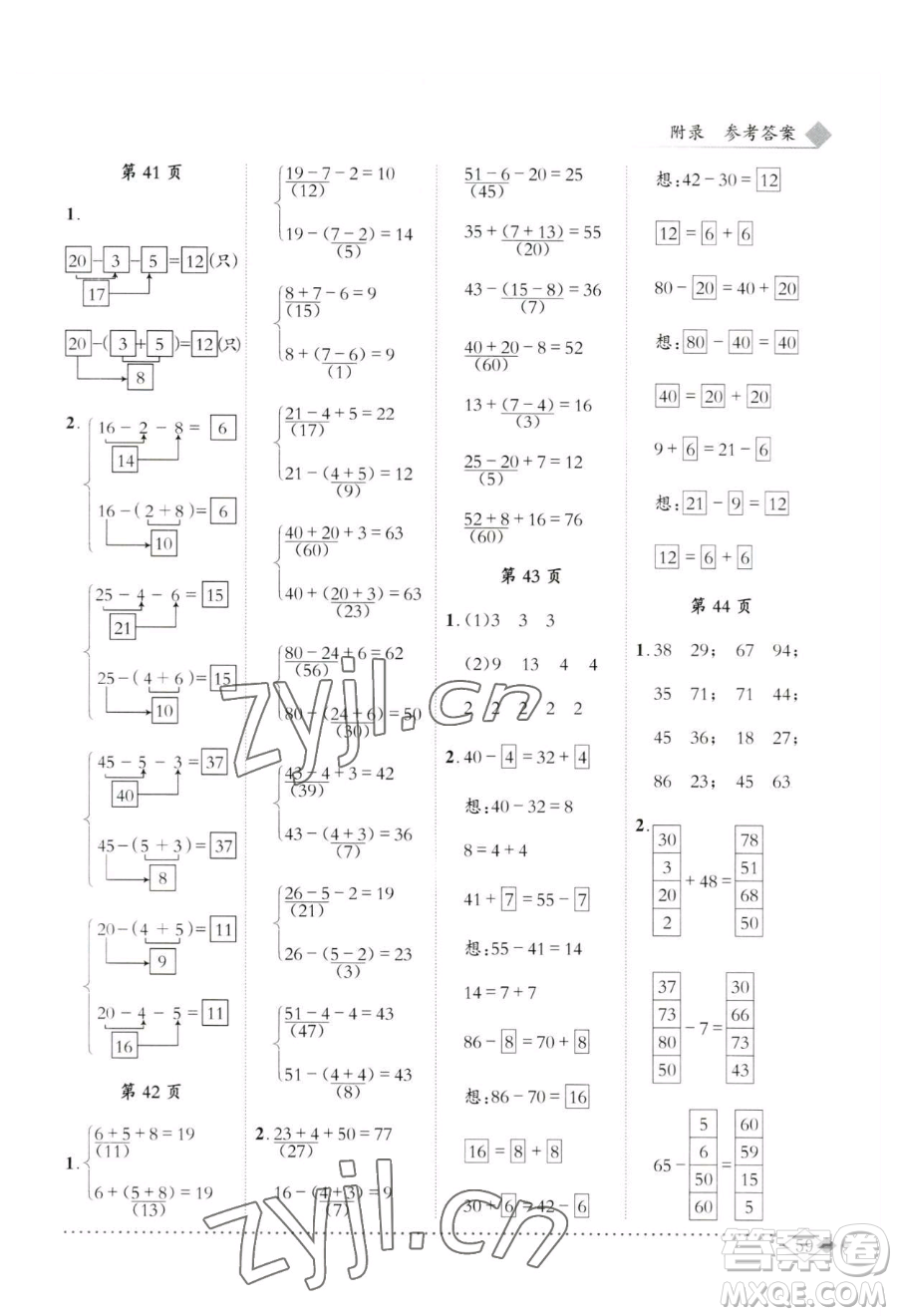 龍門書局2023黃岡小狀元同步計算天天練一年級下冊數(shù)學(xué)人教版參考答案