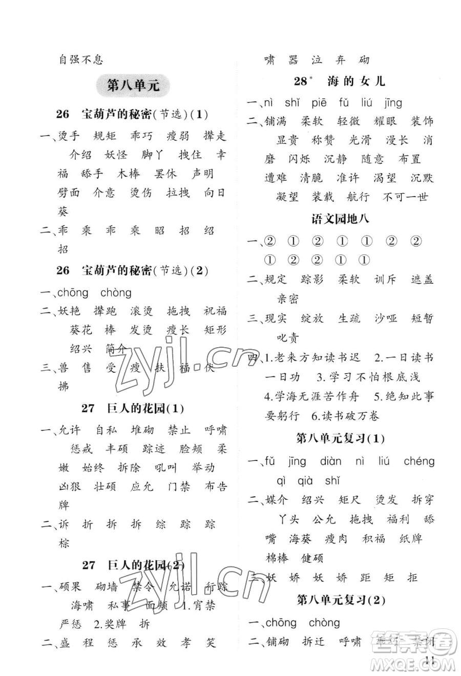 寧夏人民教育出版社2023經(jīng)綸學(xué)典默寫達人四年級下冊語文人教版參考答案