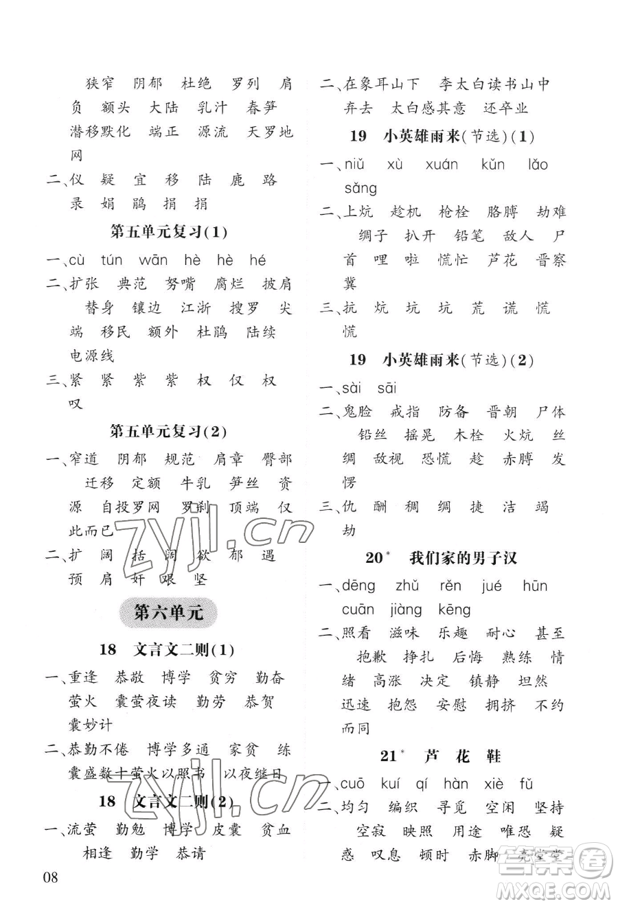 寧夏人民教育出版社2023經(jīng)綸學(xué)典默寫達人四年級下冊語文人教版參考答案