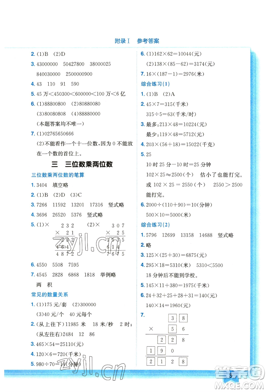 龍門書局2023黃岡小狀元作業(yè)本四年級下冊數(shù)學(xué)江蘇版參考答案