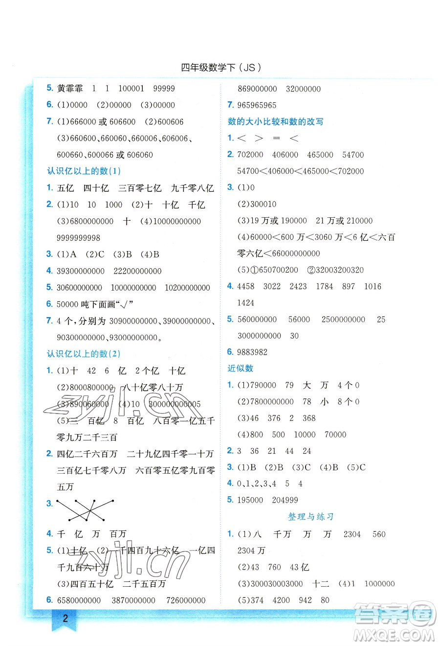 龍門書局2023黃岡小狀元作業(yè)本四年級下冊數(shù)學(xué)江蘇版參考答案