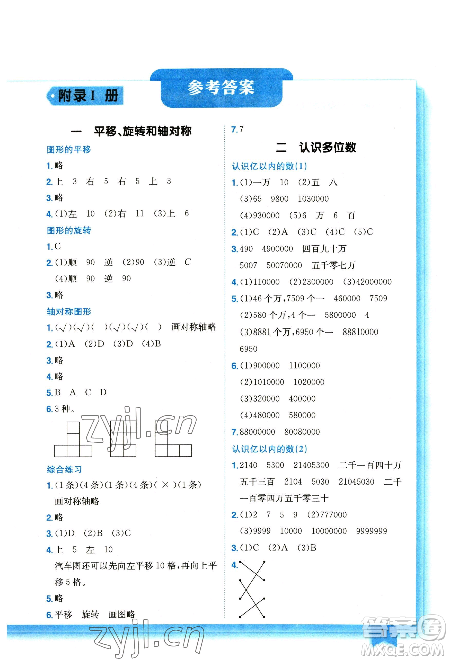 龍門書局2023黃岡小狀元作業(yè)本四年級下冊數(shù)學(xué)江蘇版參考答案