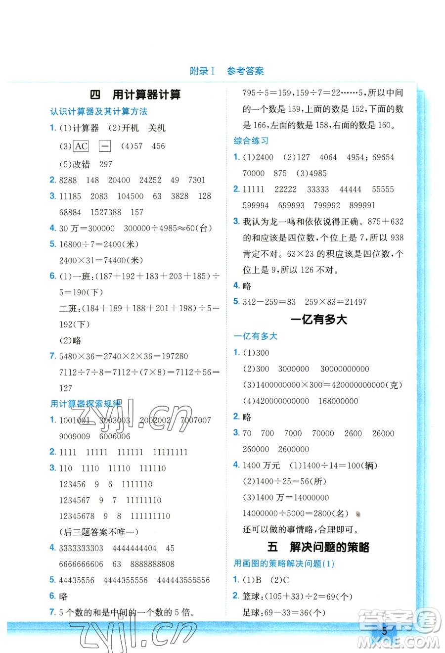 龍門書局2023黃岡小狀元作業(yè)本四年級下冊數(shù)學(xué)江蘇版參考答案