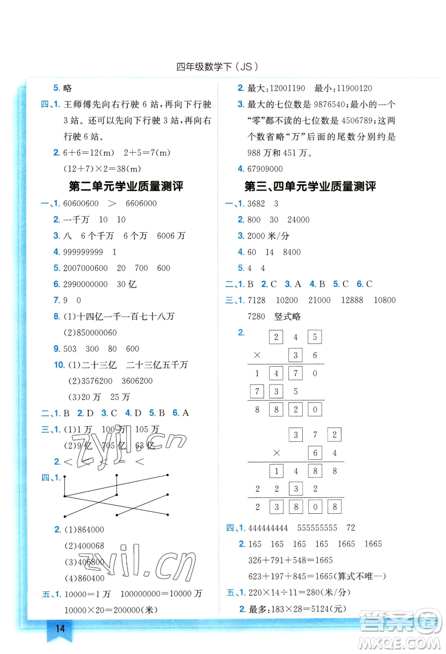 龍門書局2023黃岡小狀元作業(yè)本四年級下冊數(shù)學(xué)江蘇版參考答案