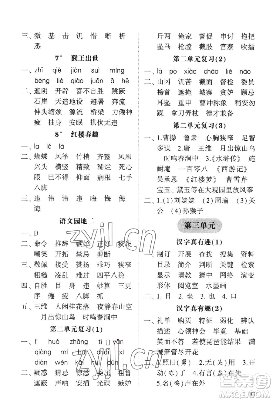 寧夏人民教育出版社2023經綸學典默寫達人五年級下冊語文人教版參考答案