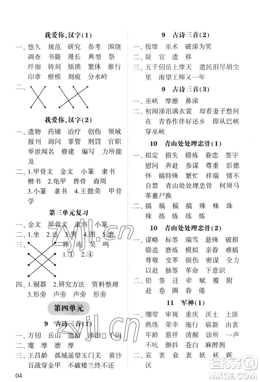 寧夏人民教育出版社2023經綸學典默寫達人五年級下冊語文人教版參考答案