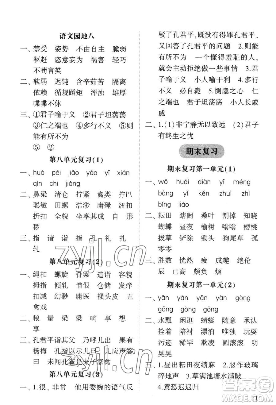 寧夏人民教育出版社2023經綸學典默寫達人五年級下冊語文人教版參考答案