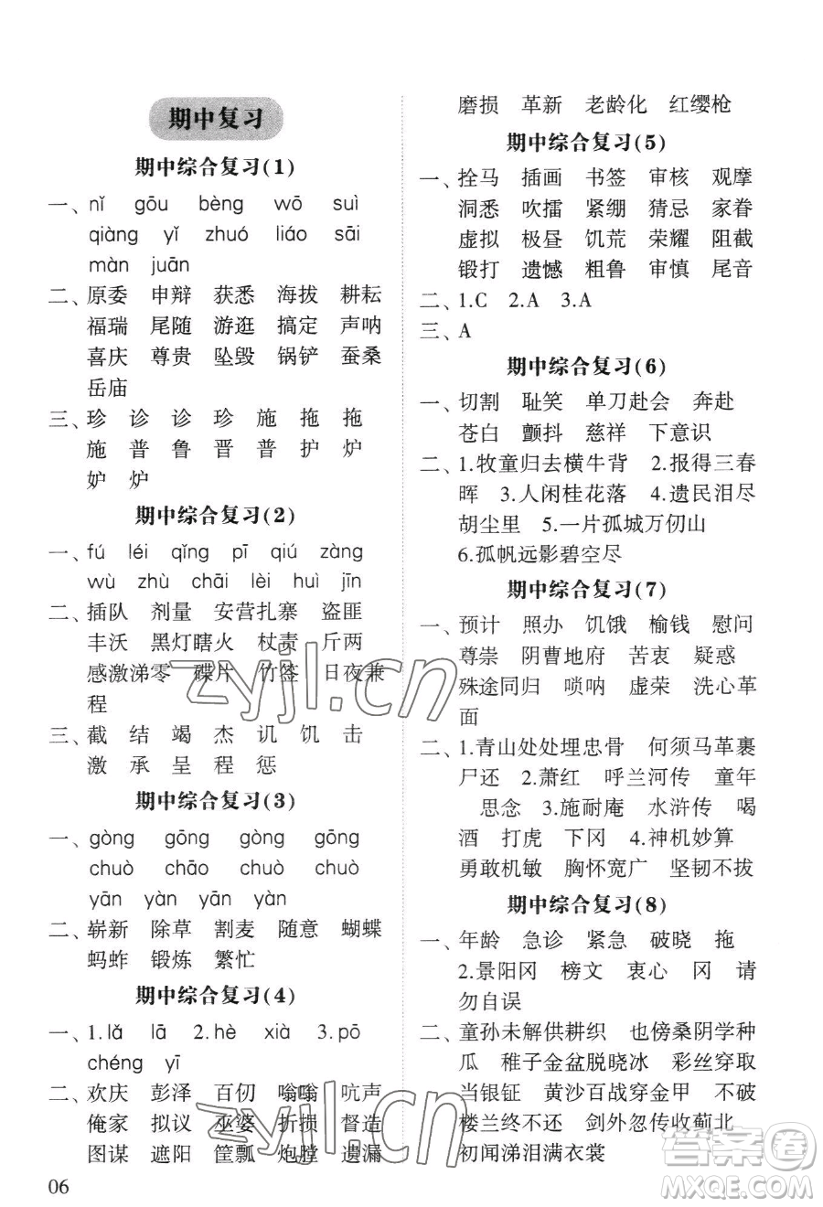 寧夏人民教育出版社2023經綸學典默寫達人五年級下冊語文人教版參考答案