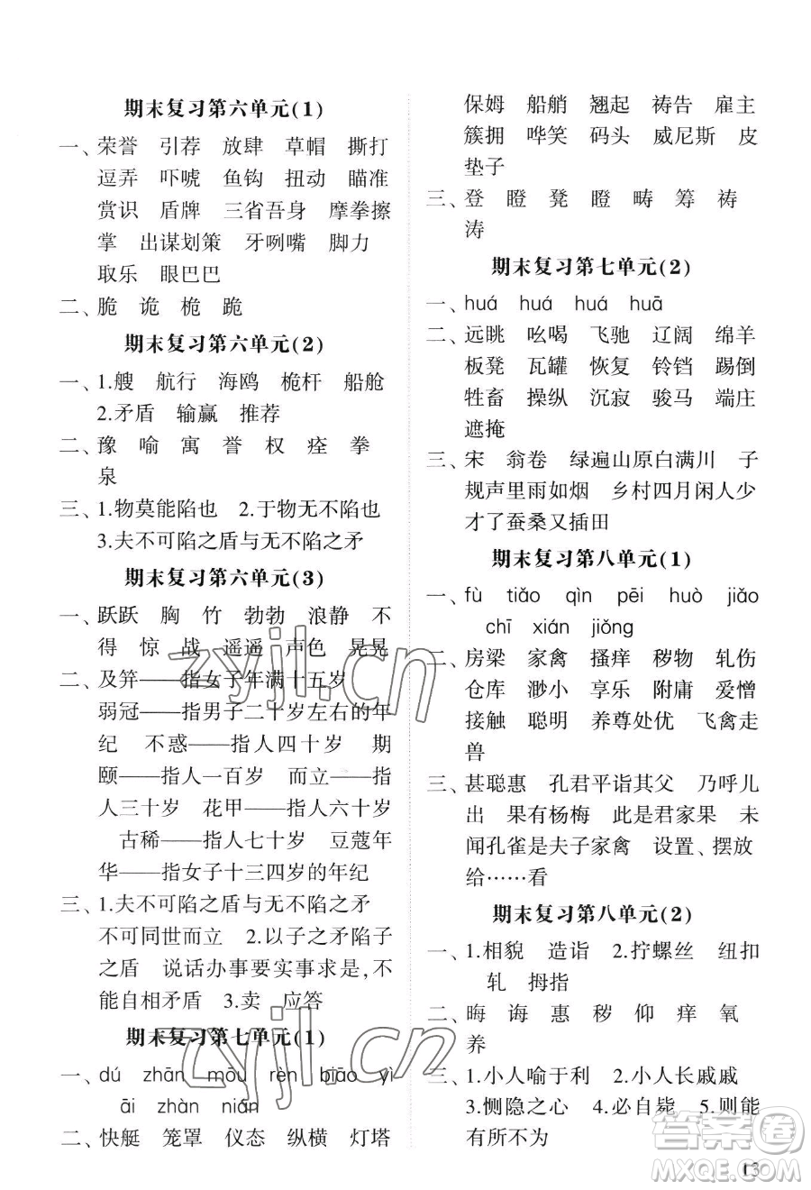 寧夏人民教育出版社2023經綸學典默寫達人五年級下冊語文人教版參考答案