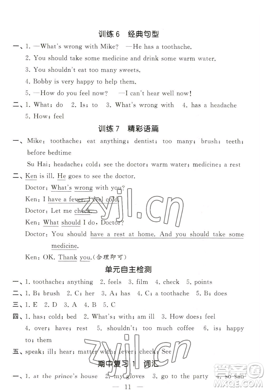 寧夏人民教育出版社2023經(jīng)綸學典默寫達人五年級下冊英語江蘇版參考答案