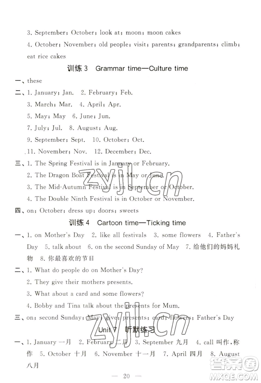 寧夏人民教育出版社2023經(jīng)綸學典默寫達人五年級下冊英語江蘇版參考答案