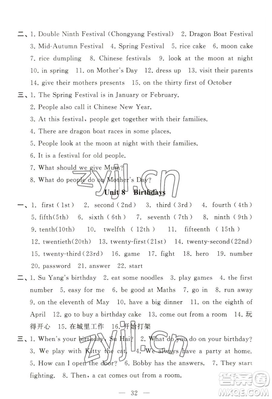 寧夏人民教育出版社2023經(jīng)綸學典默寫達人五年級下冊英語江蘇版參考答案