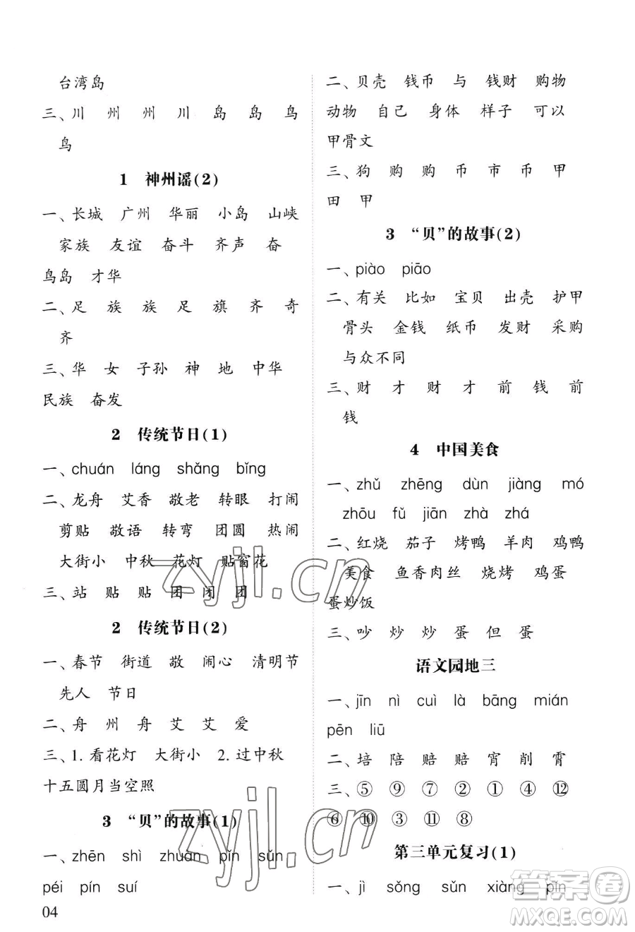 寧夏人民教育出版社2023經(jīng)綸學(xué)典默寫達(dá)人二年級下冊語文人教版參考答案