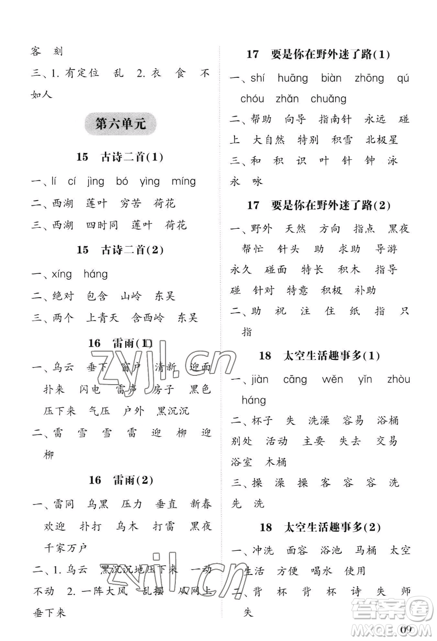 寧夏人民教育出版社2023經(jīng)綸學(xué)典默寫達(dá)人二年級下冊語文人教版參考答案