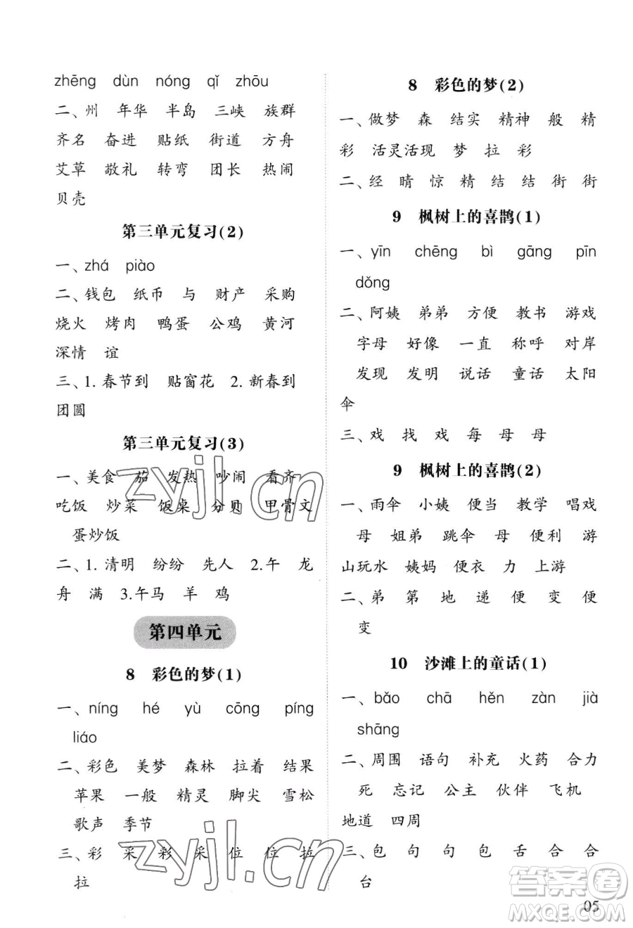 寧夏人民教育出版社2023經(jīng)綸學(xué)典默寫達(dá)人二年級下冊語文人教版參考答案