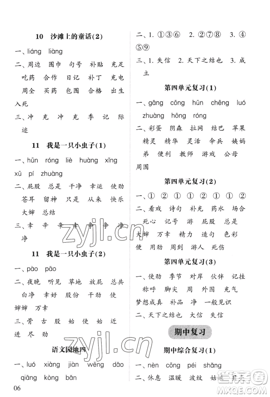 寧夏人民教育出版社2023經(jīng)綸學(xué)典默寫達(dá)人二年級下冊語文人教版參考答案