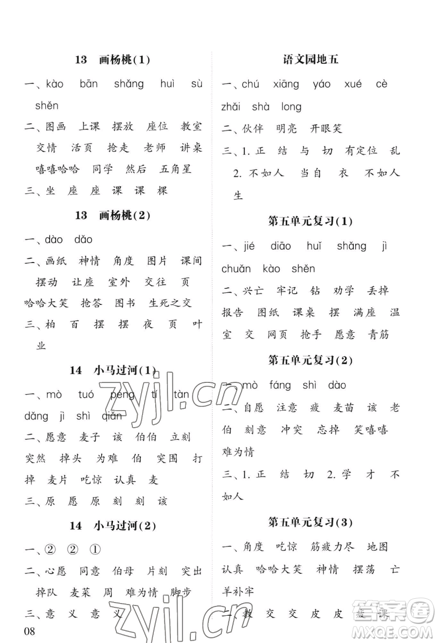 寧夏人民教育出版社2023經(jīng)綸學(xué)典默寫達(dá)人二年級下冊語文人教版參考答案