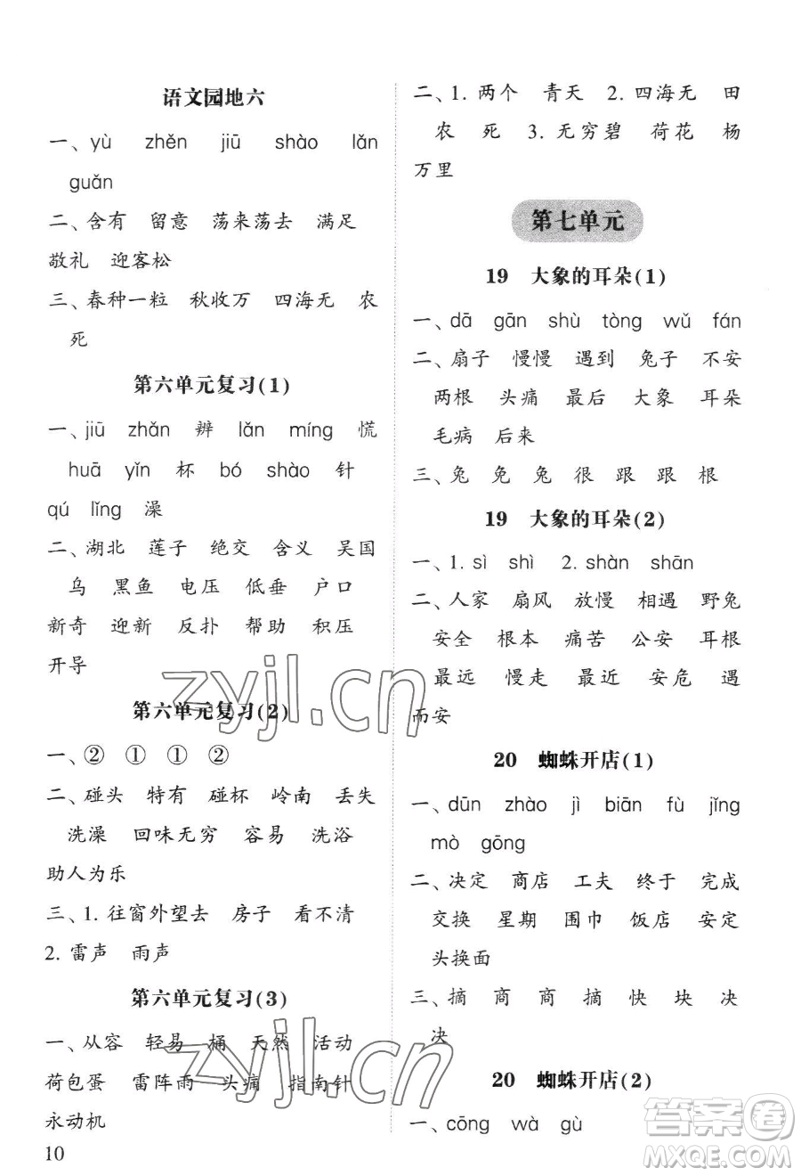 寧夏人民教育出版社2023經(jīng)綸學(xué)典默寫達(dá)人二年級下冊語文人教版參考答案