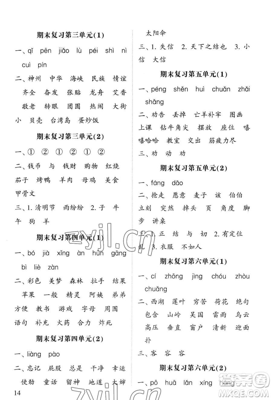 寧夏人民教育出版社2023經(jīng)綸學(xué)典默寫達(dá)人二年級下冊語文人教版參考答案