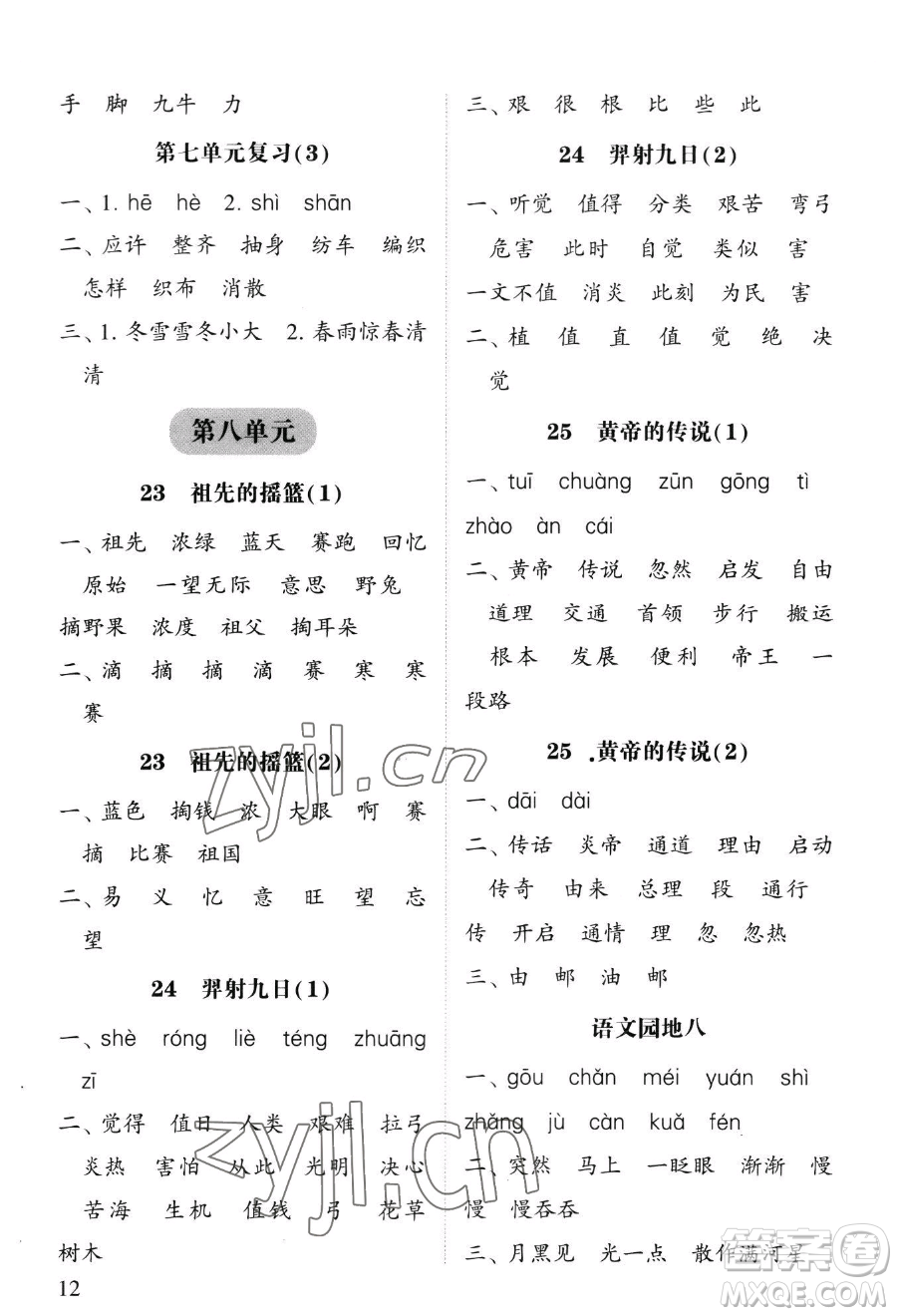 寧夏人民教育出版社2023經(jīng)綸學(xué)典默寫達(dá)人二年級下冊語文人教版參考答案