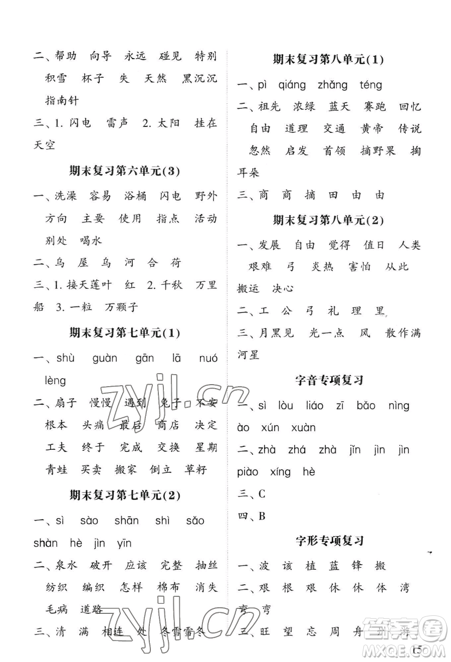 寧夏人民教育出版社2023經(jīng)綸學(xué)典默寫達(dá)人二年級下冊語文人教版參考答案