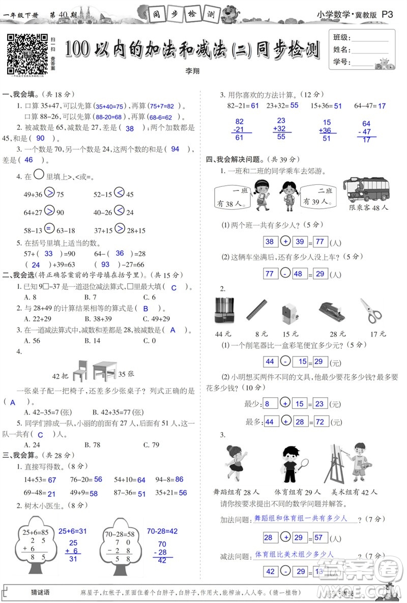 2023年春少年智力開(kāi)發(fā)報(bào)一年級(jí)數(shù)學(xué)下冊(cè)冀教版第39-42期答案