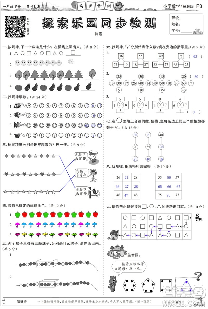 2023年春少年智力開(kāi)發(fā)報(bào)一年級(jí)數(shù)學(xué)下冊(cè)冀教版第39-42期答案