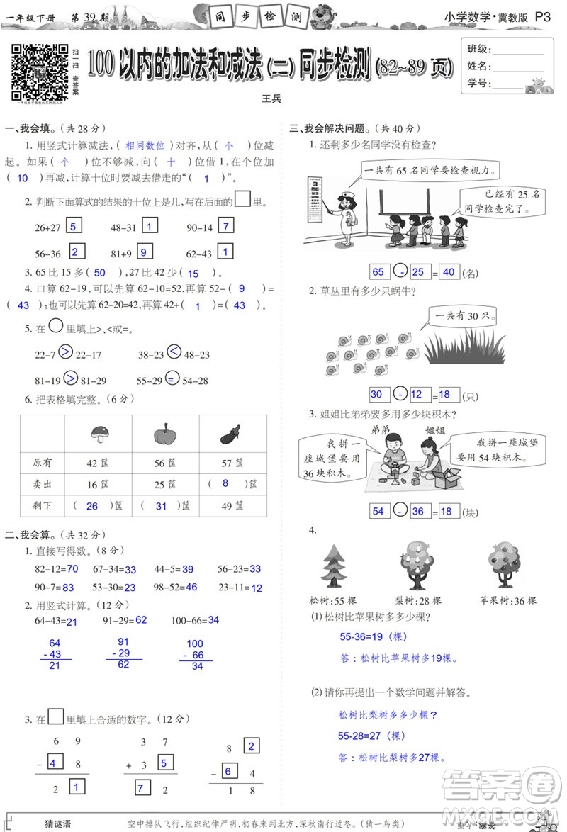 2023年春少年智力開(kāi)發(fā)報(bào)一年級(jí)數(shù)學(xué)下冊(cè)冀教版第39-42期答案