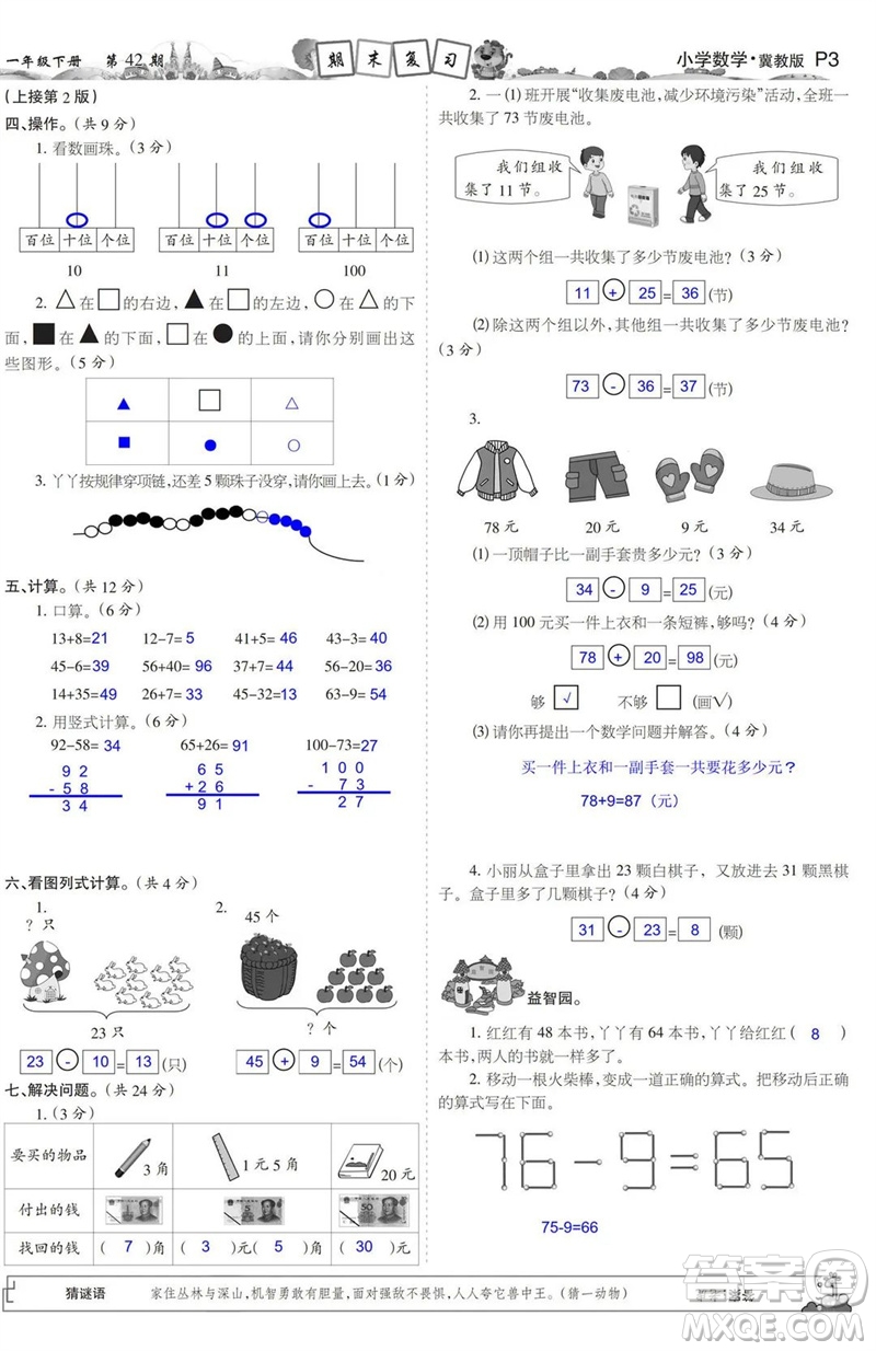 2023年春少年智力開(kāi)發(fā)報(bào)一年級(jí)數(shù)學(xué)下冊(cè)冀教版第39-42期答案