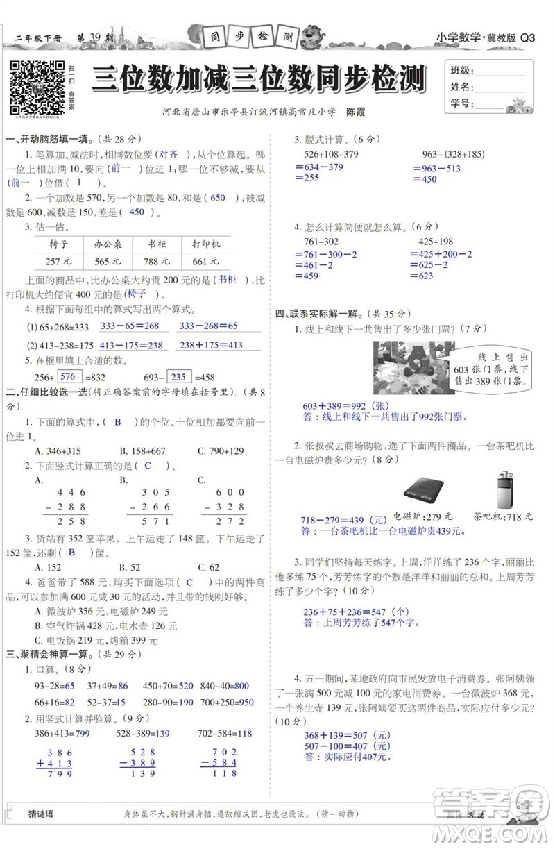 2023年春少年智力開發(fā)報二年級數(shù)學下冊冀教版第39-42期答案