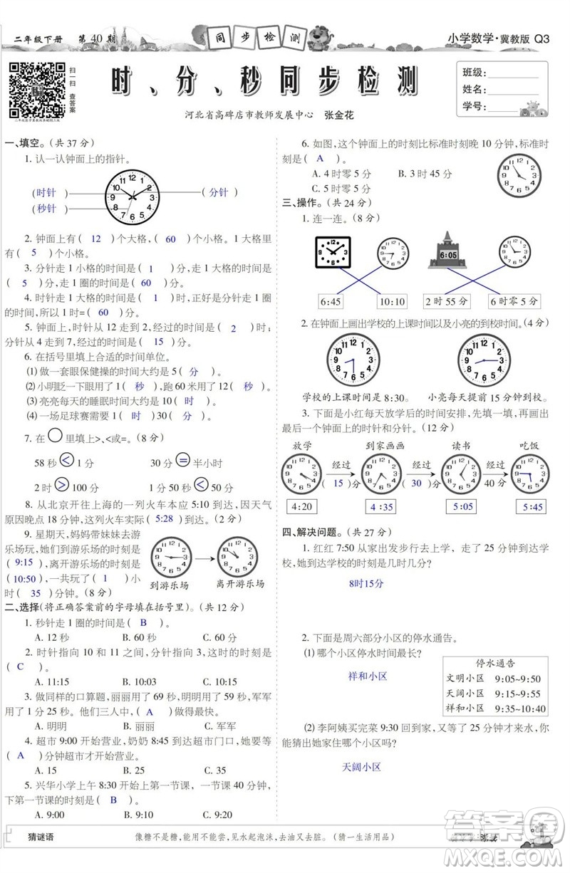 2023年春少年智力開發(fā)報二年級數(shù)學下冊冀教版第39-42期答案