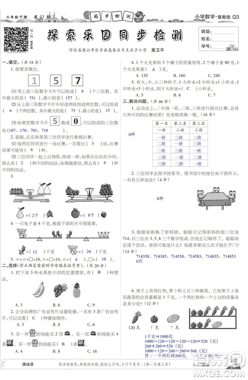 2023年春少年智力開發(fā)報二年級數(shù)學下冊冀教版第39-42期答案