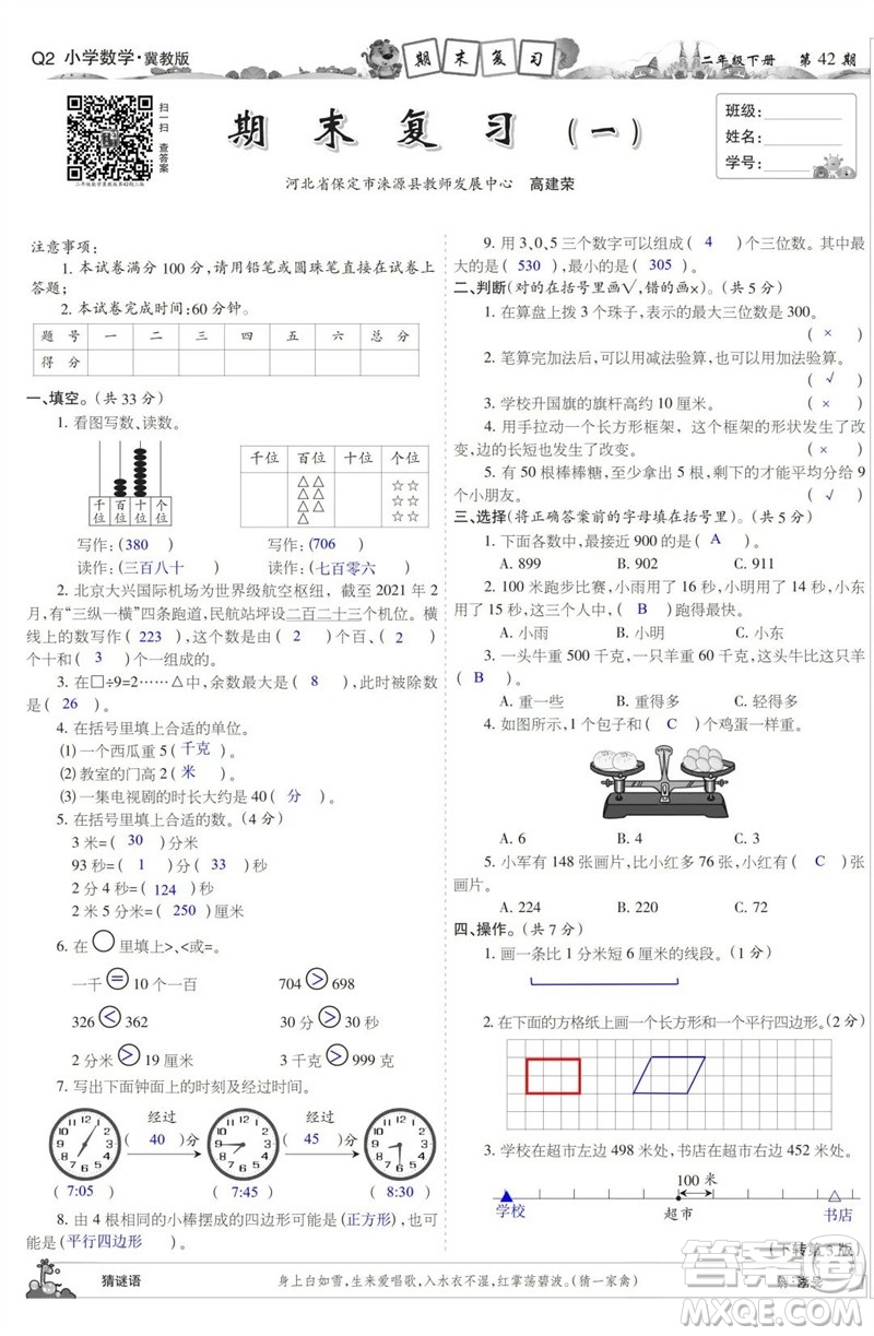 2023年春少年智力開發(fā)報二年級數(shù)學下冊冀教版第39-42期答案