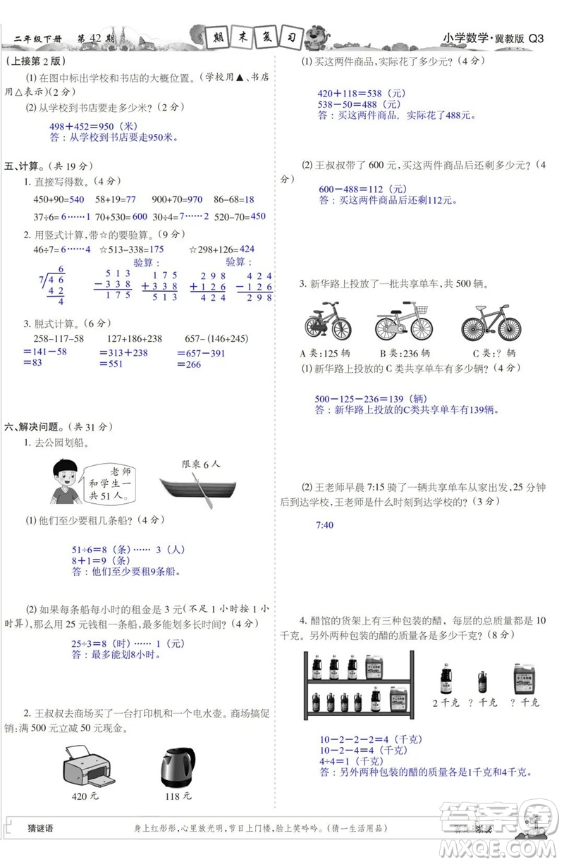 2023年春少年智力開發(fā)報二年級數(shù)學下冊冀教版第39-42期答案