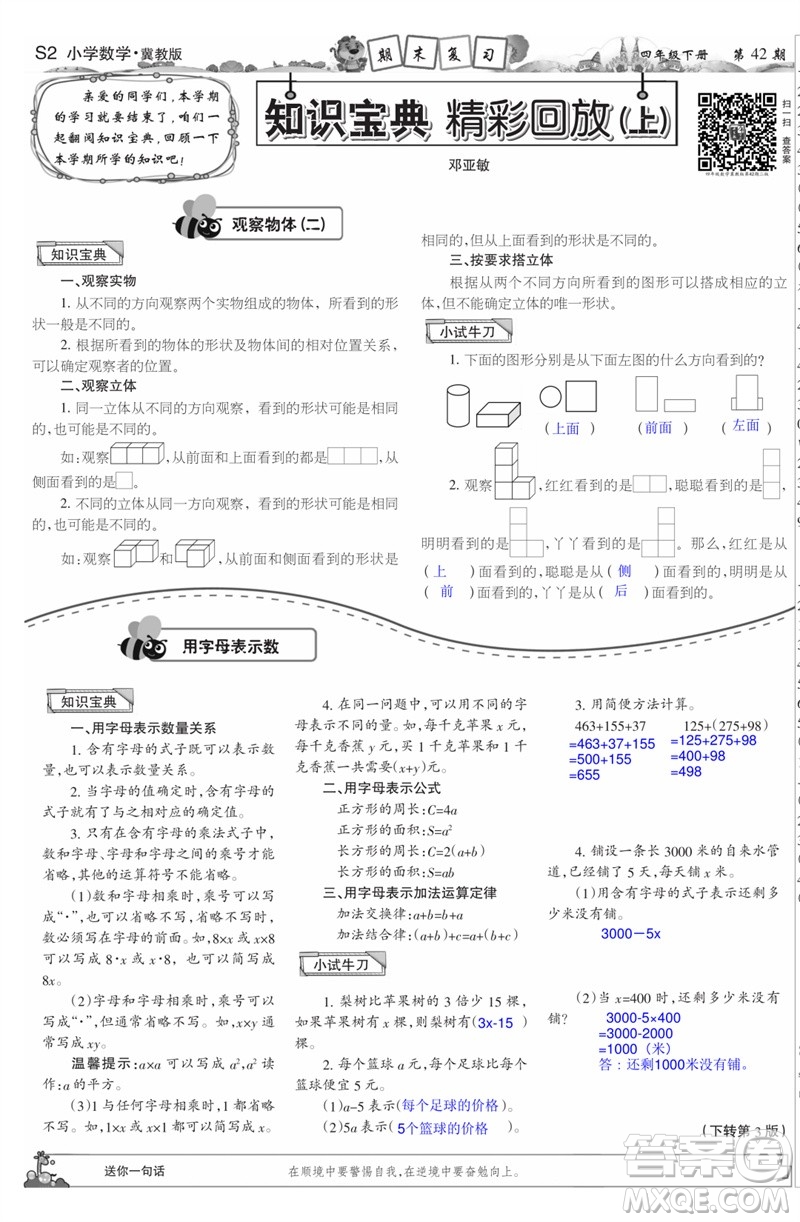 2023年春少年智力開發(fā)報(bào)四年級(jí)數(shù)學(xué)下冊(cè)冀教版第39-42期答案