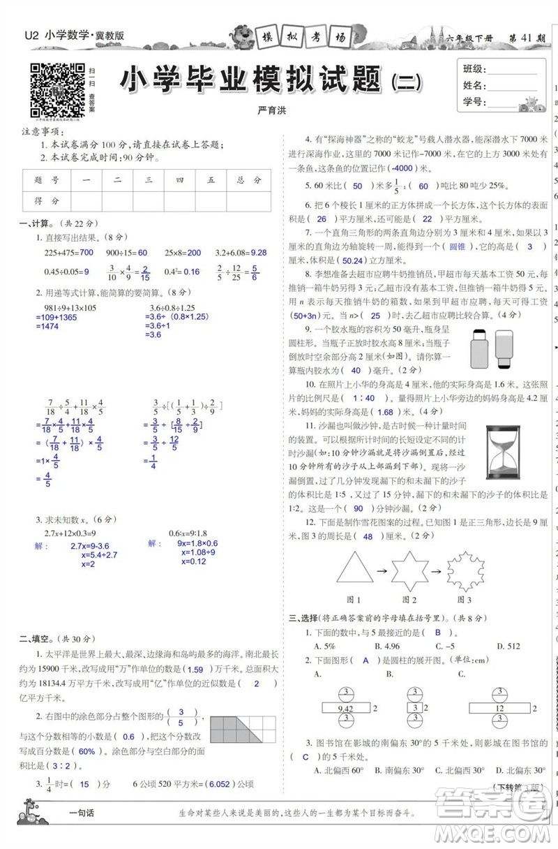 2023年春少年智力開發(fā)報六年級數(shù)學(xué)下冊冀教版第39-42期答案