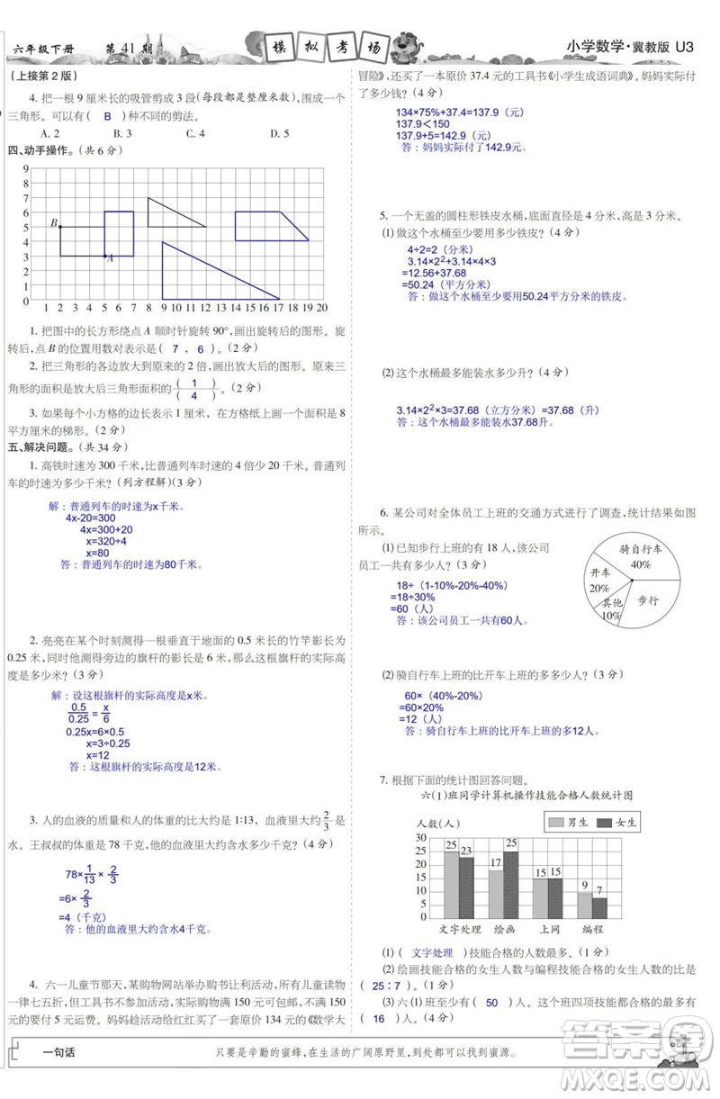 2023年春少年智力開發(fā)報六年級數(shù)學(xué)下冊冀教版第39-42期答案