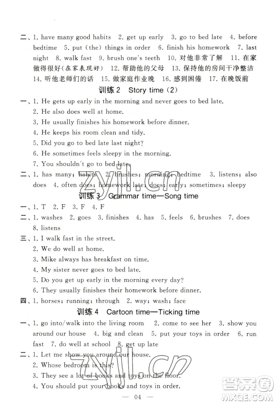 寧夏人民教育出版社2023經(jīng)綸學(xué)典默寫達(dá)人六年級(jí)下冊(cè)英語(yǔ)江蘇版參考答案