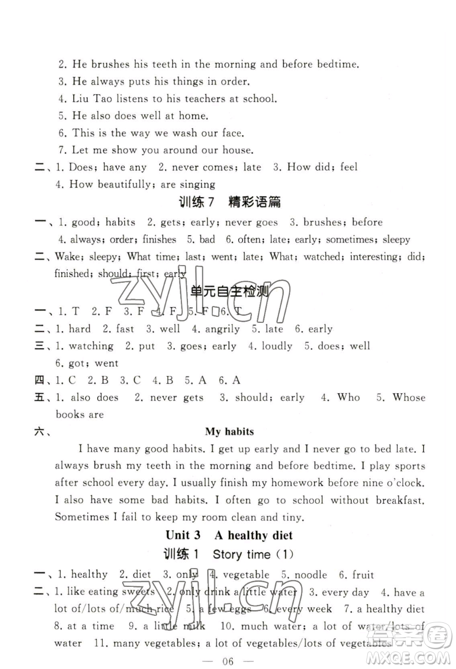 寧夏人民教育出版社2023經(jīng)綸學(xué)典默寫達(dá)人六年級(jí)下冊(cè)英語(yǔ)江蘇版參考答案