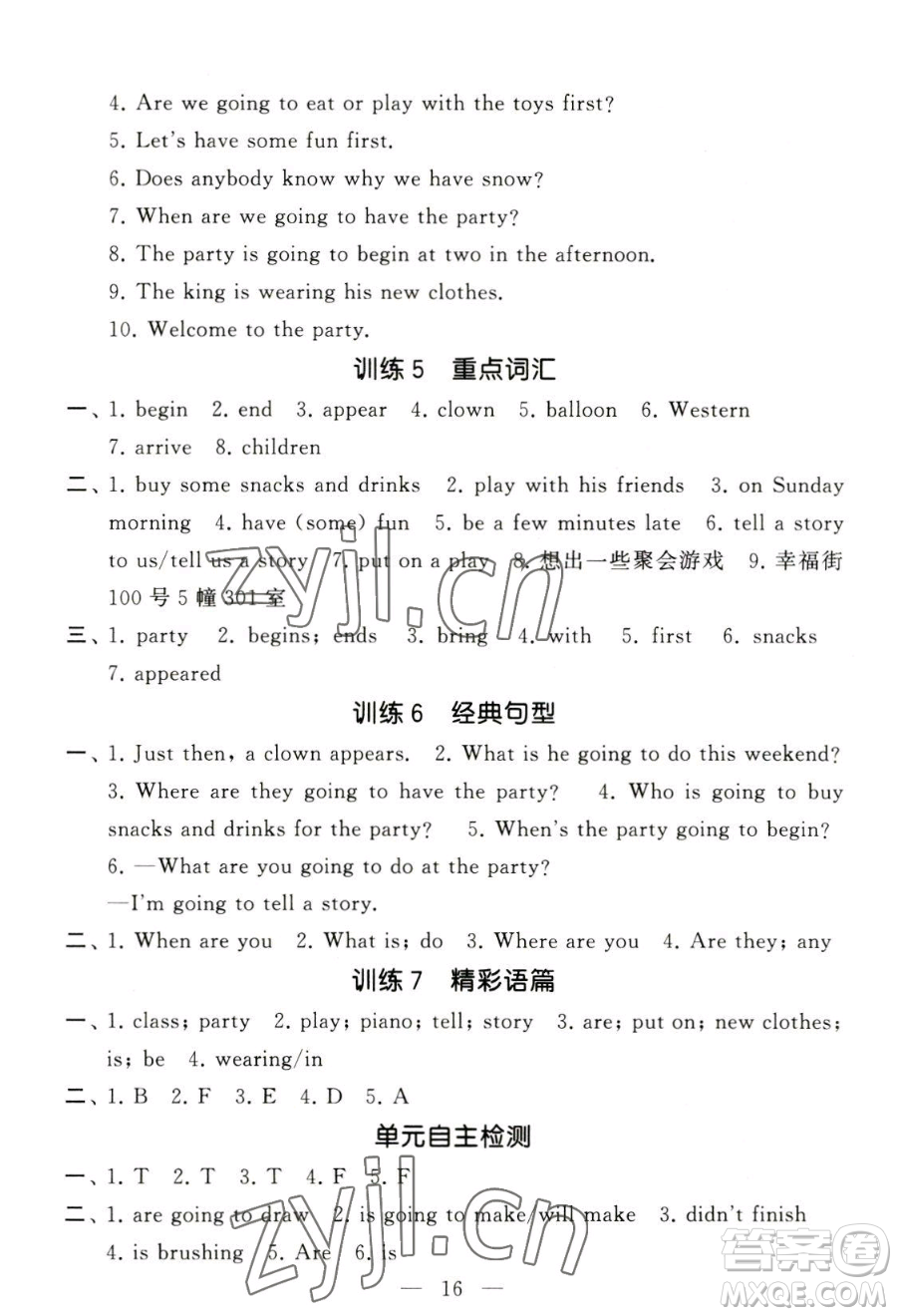 寧夏人民教育出版社2023經(jīng)綸學(xué)典默寫達(dá)人六年級(jí)下冊(cè)英語(yǔ)江蘇版參考答案