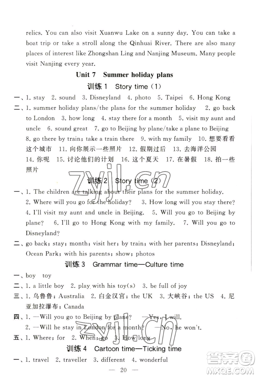 寧夏人民教育出版社2023經(jīng)綸學(xué)典默寫達(dá)人六年級(jí)下冊(cè)英語(yǔ)江蘇版參考答案