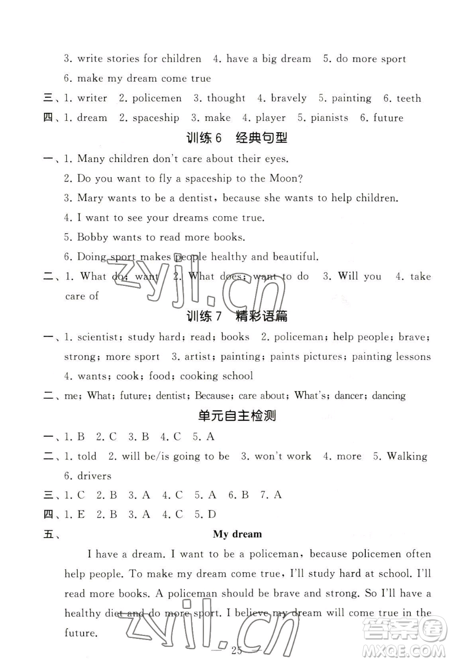 寧夏人民教育出版社2023經(jīng)綸學(xué)典默寫達(dá)人六年級(jí)下冊(cè)英語(yǔ)江蘇版參考答案