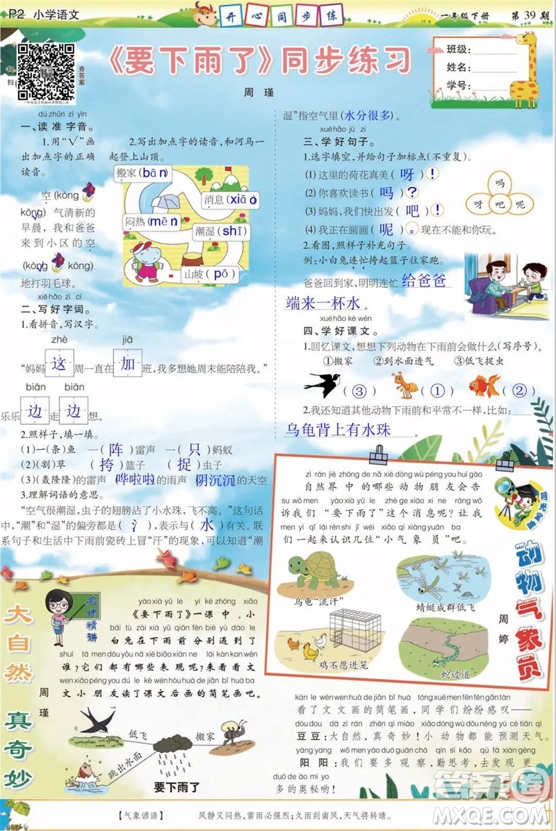 2023年春少年智力開發(fā)報一年級語文下冊統(tǒng)編版第39-42期答案