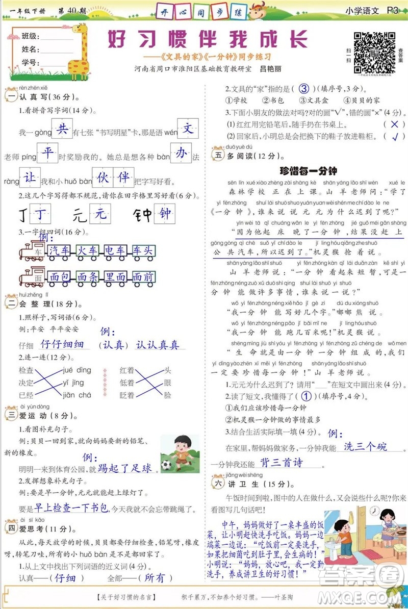 2023年春少年智力開發(fā)報一年級語文下冊統(tǒng)編版第39-42期答案