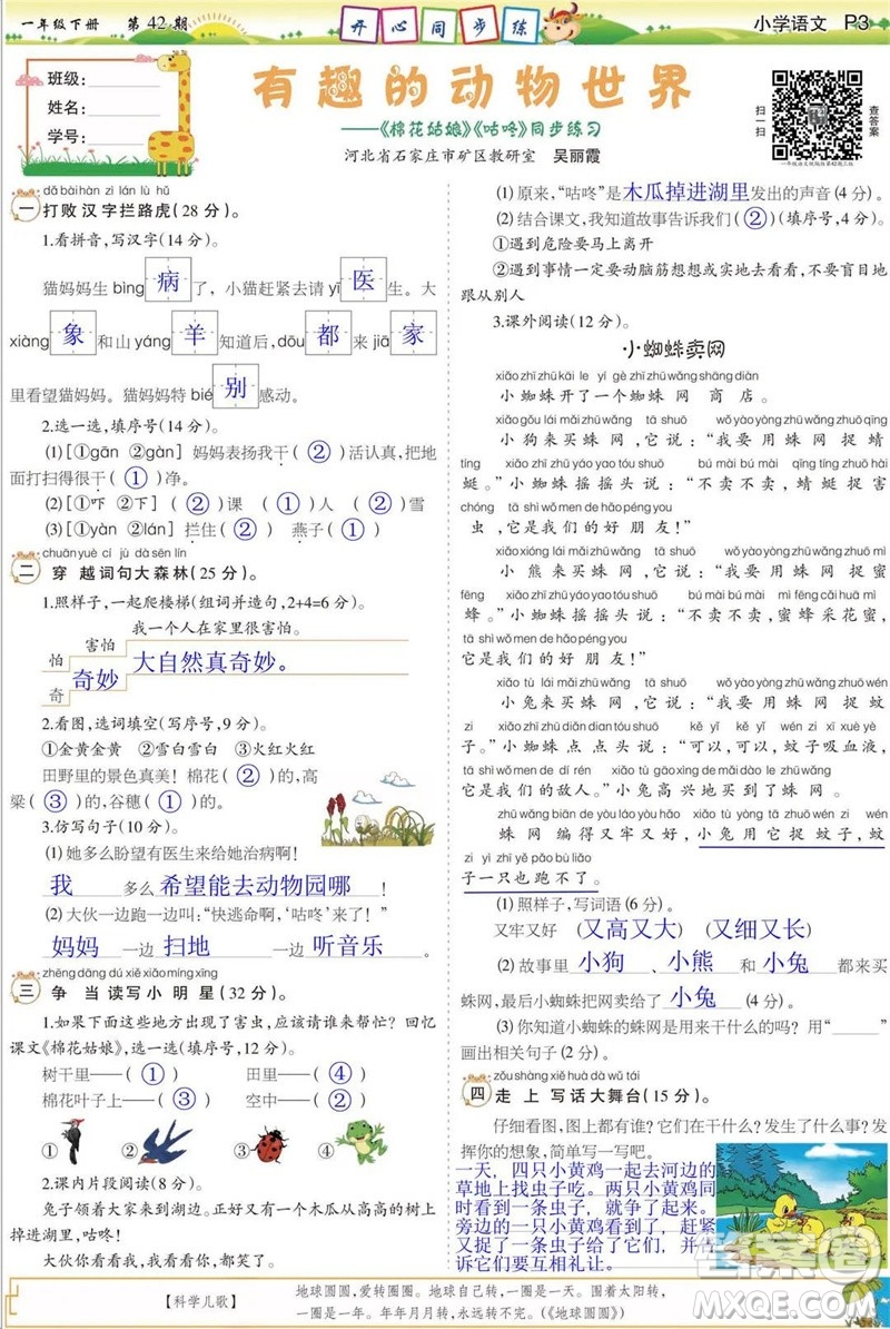 2023年春少年智力開發(fā)報一年級語文下冊統(tǒng)編版第39-42期答案