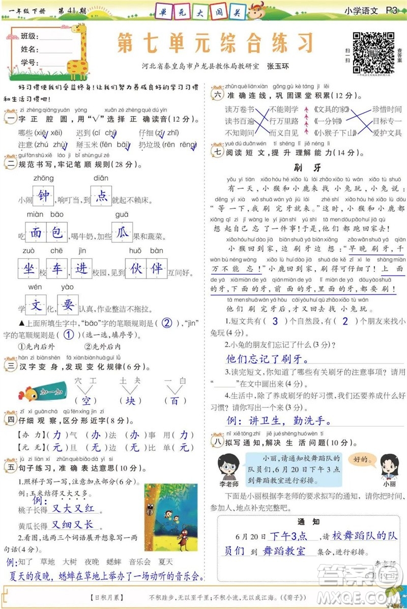 2023年春少年智力開發(fā)報一年級語文下冊統(tǒng)編版第39-42期答案