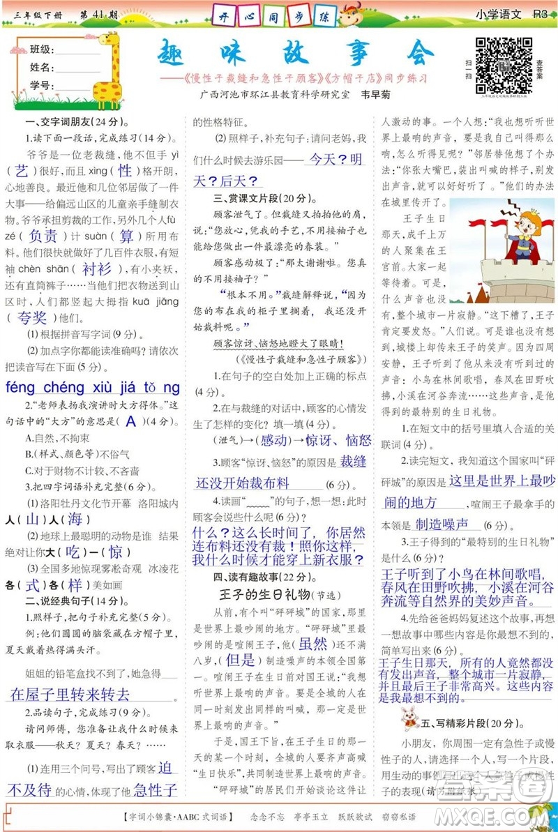 2023年春少年智力開(kāi)發(fā)報(bào)三年級(jí)語(yǔ)文下冊(cè)統(tǒng)編版第39-42期答案